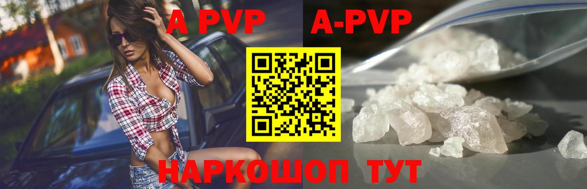 Альфа ПВП Crystall  где продают   Калуга  Вход с VPN 