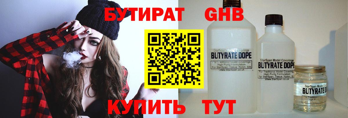 Калуга  БУТИРАТ вода  БУТИРАТ  Вход с VPN 