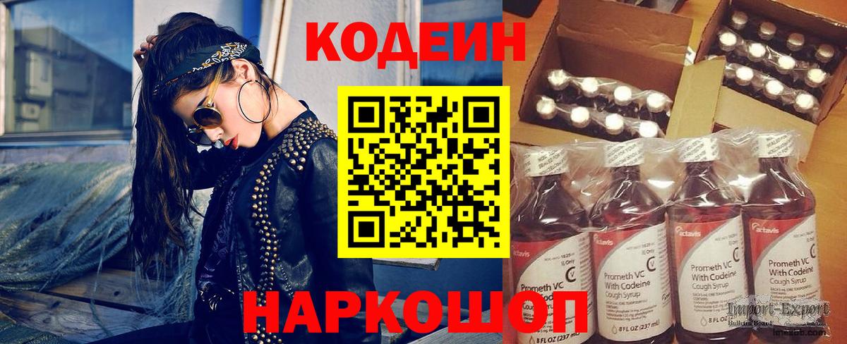 Кодеиновый сироп Lean напиток Lean (лин) Калуга