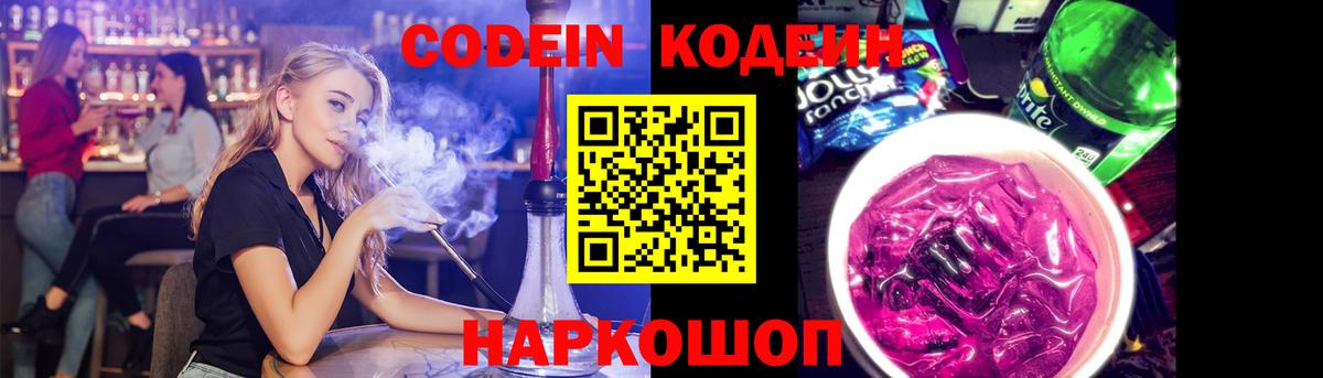 Кодеиновый сироп Lean напиток Lean (лин)  Codein напиток Lean (лин)  Калуга  Вход с VPN 