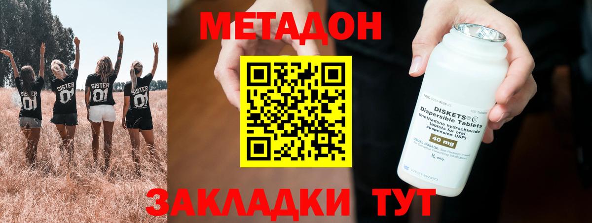 Метадон methadone  Метадон мёд  Калуга  Вход с VPN 