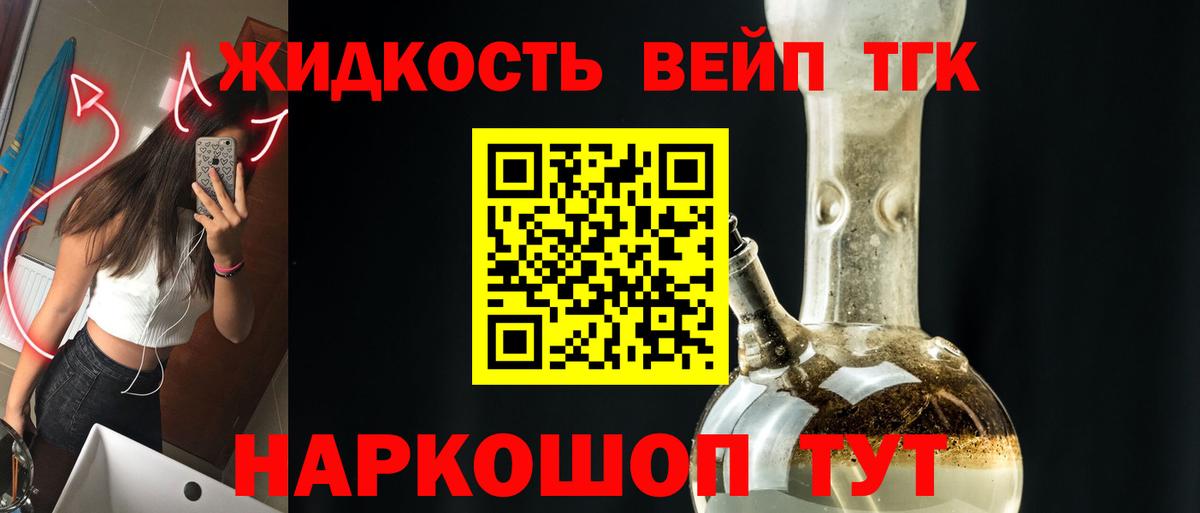 ТГК жижа Калуга